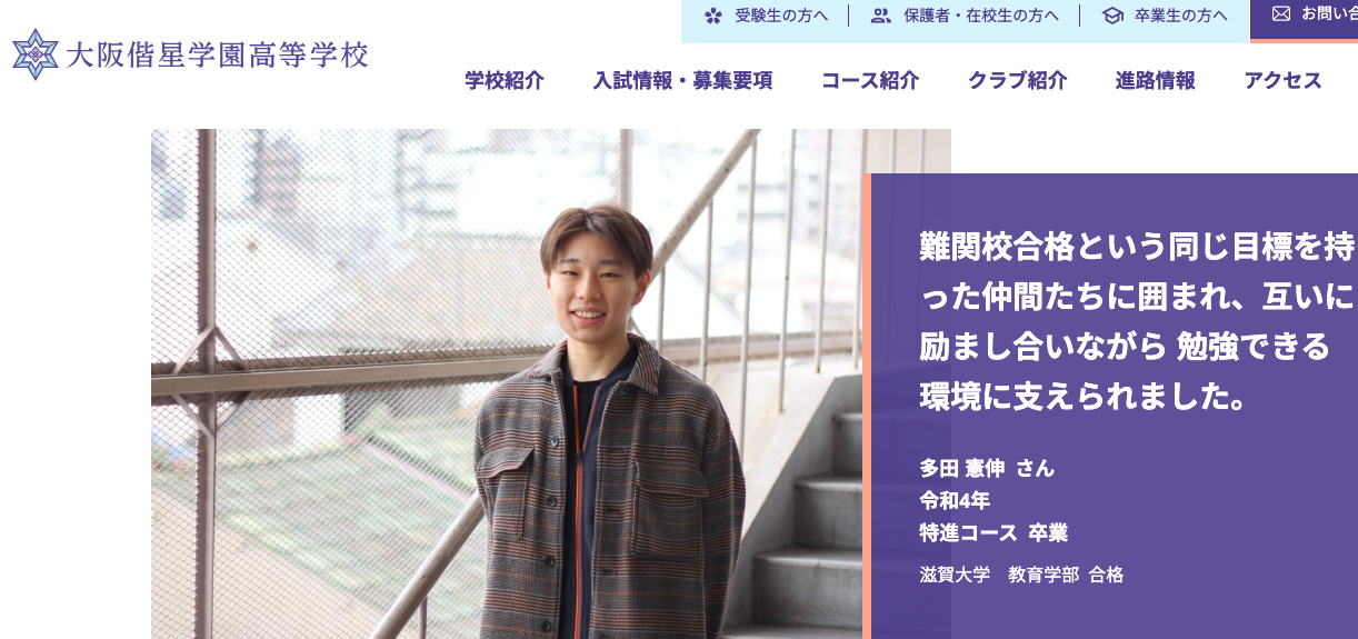 大阪偕星学園高等学校を卒業した多田憲伸