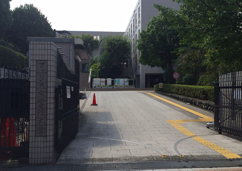 フェリス女学院