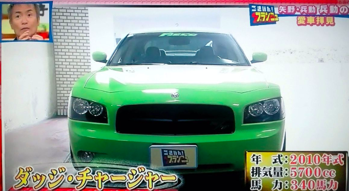 兵動大樹の愛車のダッジ・チャージャー