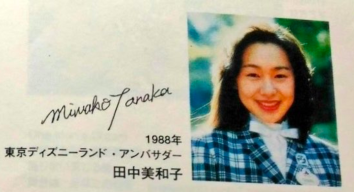 東京ディズニーランドでアンバサダーをしていた21歳頃の田中美和子