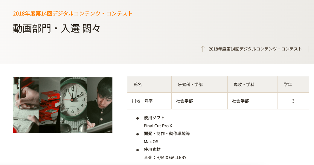 第14回デジタルコンテンツ・コンテストで入選を果たした川地洋平