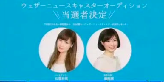 第7期SOLiVE24キャスターオーディションに合格した松雪彩花（左）