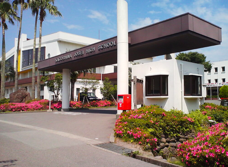 鹿児島城西高等学校