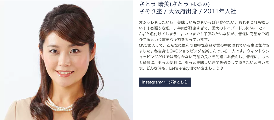 さとう晴美のプロフィール