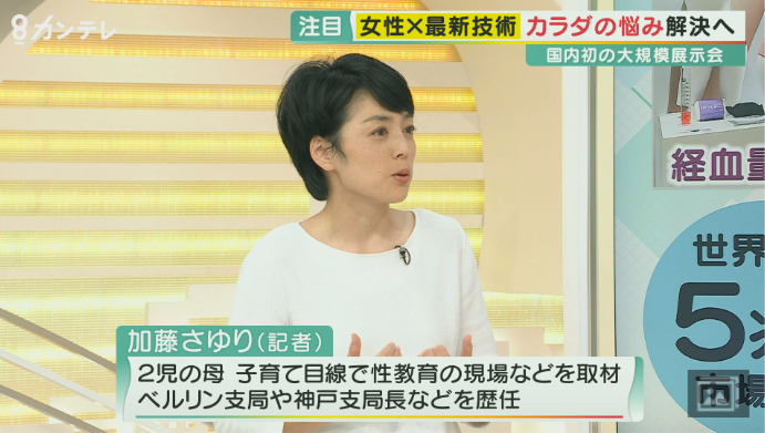 ニュース解説をする加藤さゆり