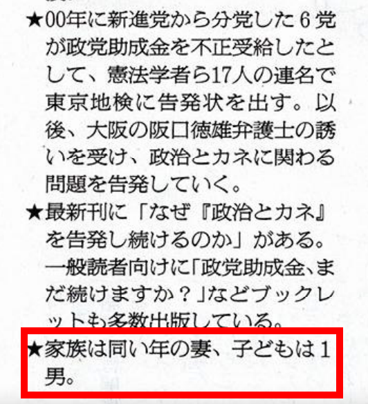 上脇博之の妻や子どもについて