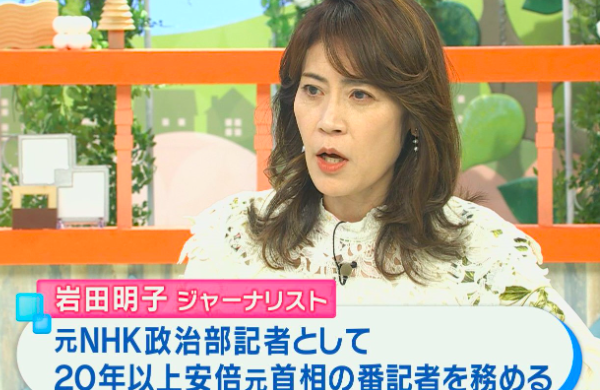 安倍晋三の番記者だった岩田明子