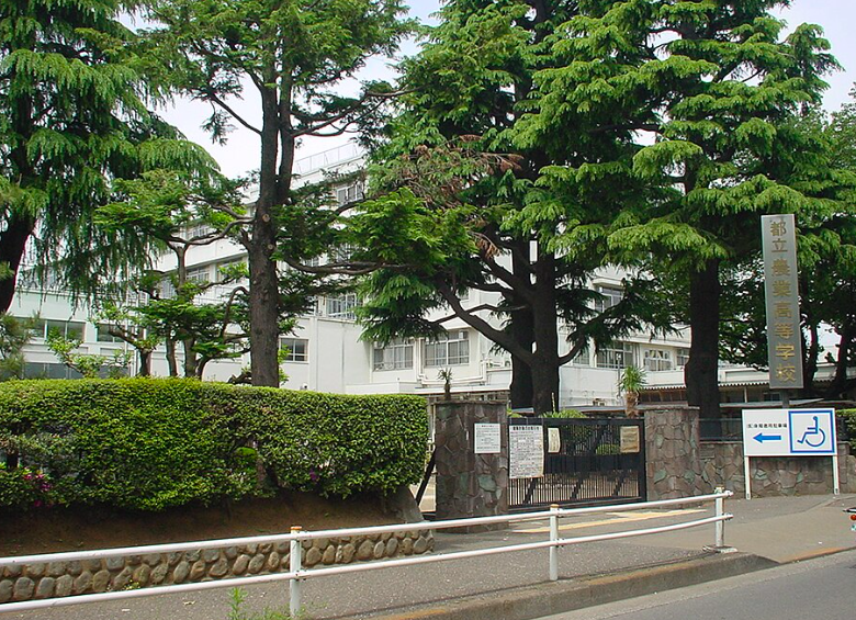 東京都立農業高等学校