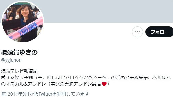 横須賀ゆきのの過去のXのプロフィール欄