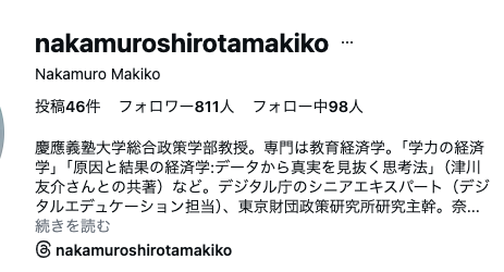 中室牧子のインスタのプロフィール