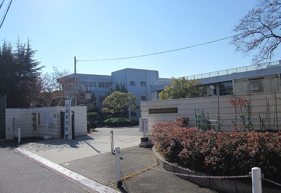 奈良女子大学文学部附属高等学校（現奈良女子大学附属中等教育学校）