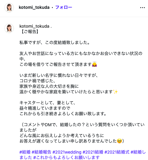徳田琴美のインスタでの結婚報告