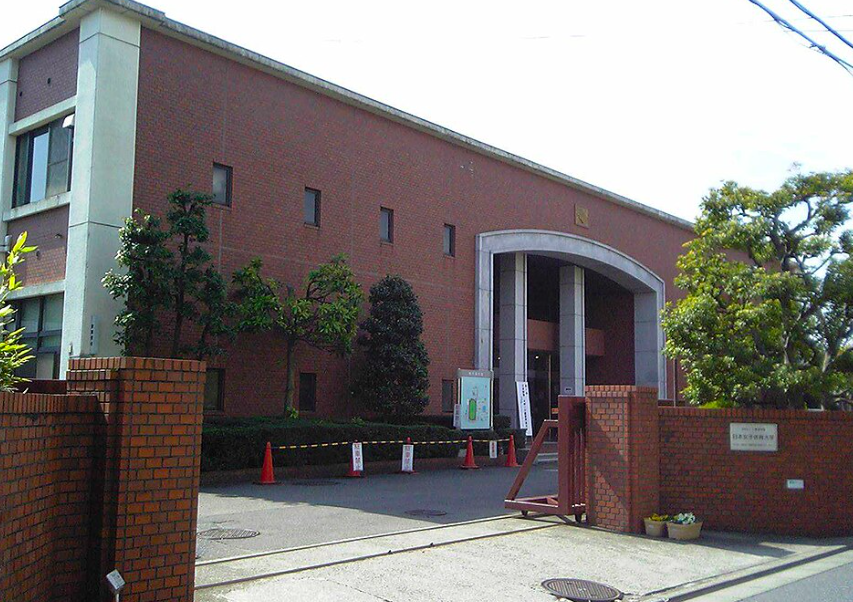 日本女子体育大学