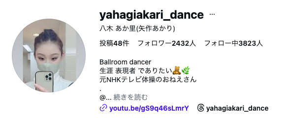 矢作あかりのインスタグラムのプロフィール