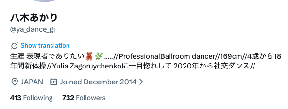 矢作あかりのエックスのプロフィール