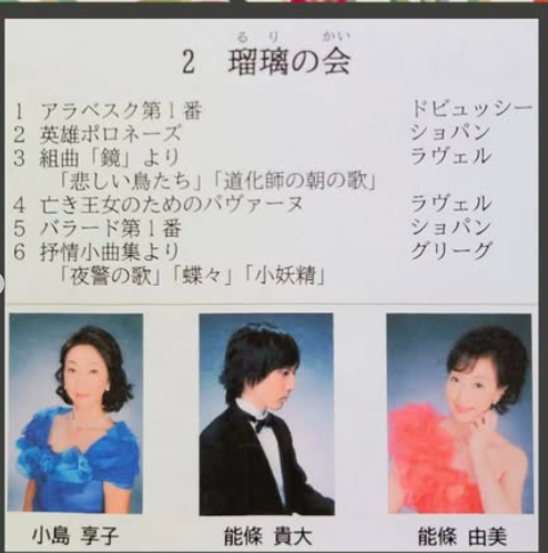 能條貴大と能條由美