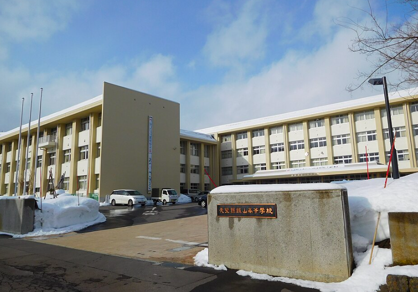 長野県飯山高等学校
