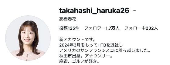 高橋春花のインスタのプロフィール欄
