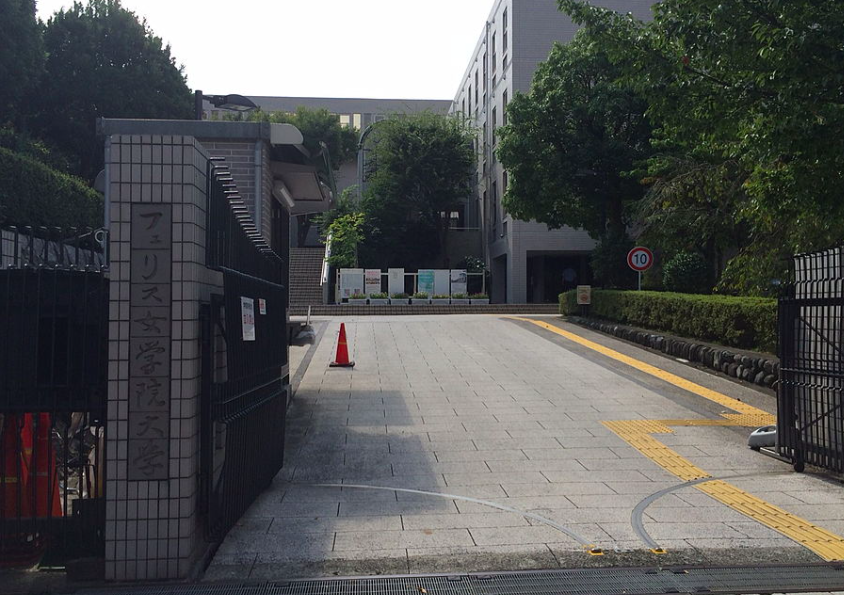 フェリス女学院大学