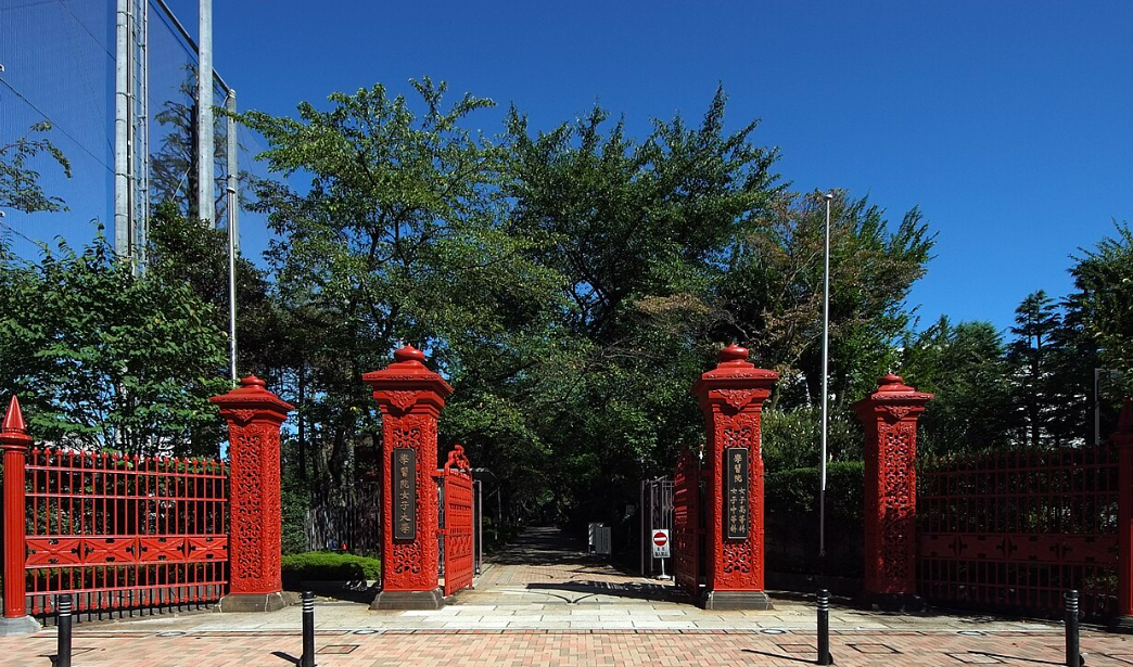 学習院女子大学