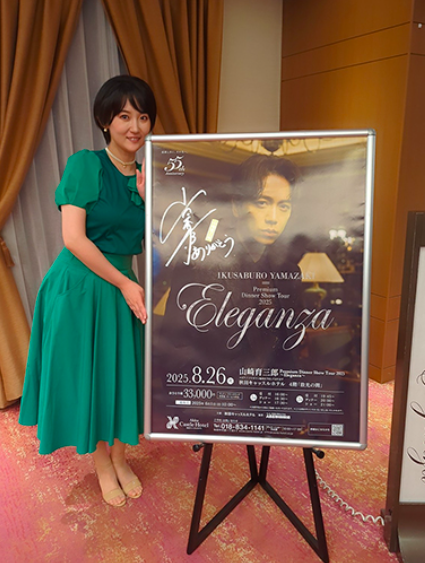 山崎育三郎のディナーショーでの藤盛由果