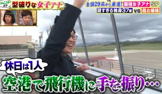 空港へ飛行機を見に行く伊東幸子