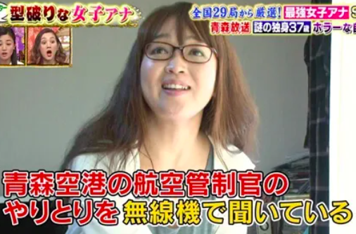 航空管制官のやり取りを聞く伊藤幸子