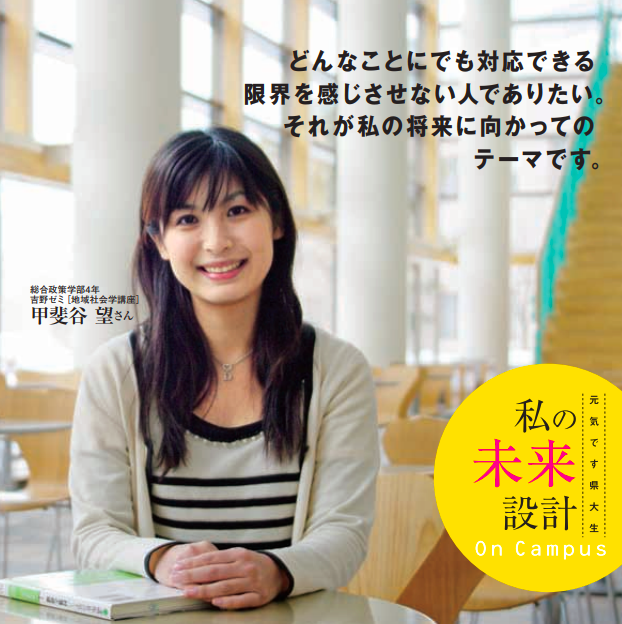 大学時代の甲斐谷望