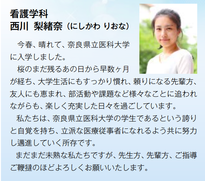大学時代の西川梨緒奈