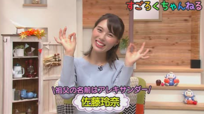 祖父の名前を紹介する佐藤玲奈