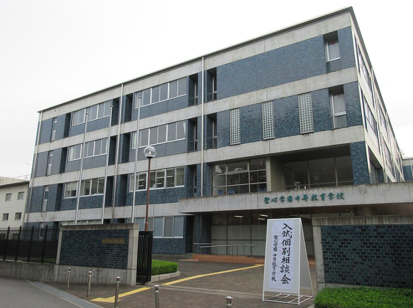 聖心学園中等教育学校