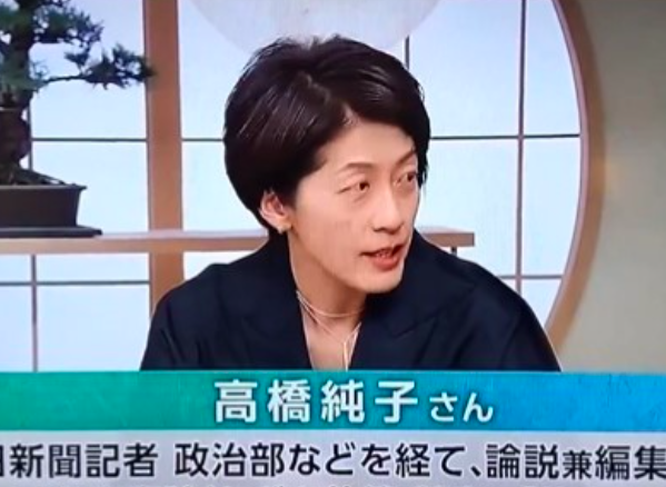 サンデーモーニングに出演する高橋純子