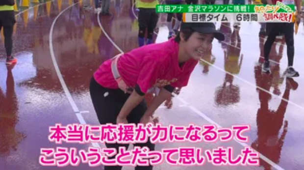 マラソンを完走した吉田優