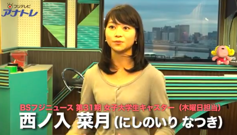 女子大学生キャスター時代の西ノ入菜月
