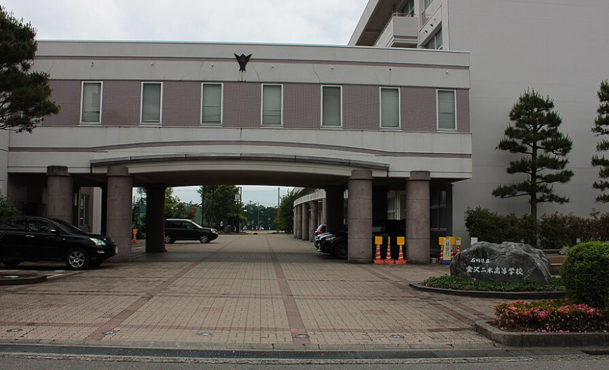 石川県立金沢二水高等学校