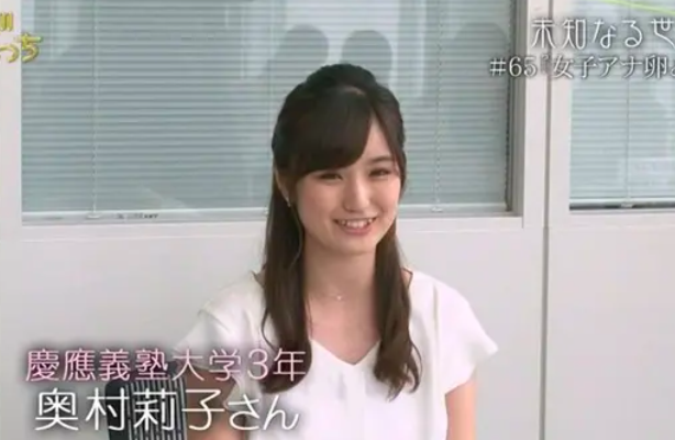 大学時代の奥村莉子