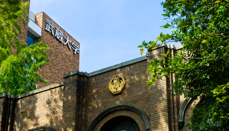 武蔵大学