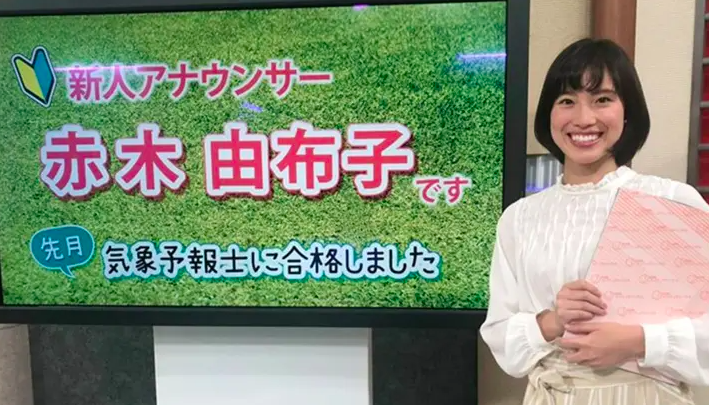 気象予報士の資格をもつ赤木由布子