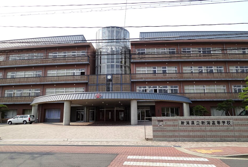 新潟県立新潟高等学校