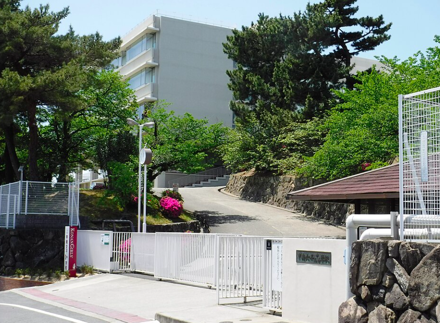 甲南女子高等学校
