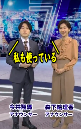 今井翔馬と森下絵理香