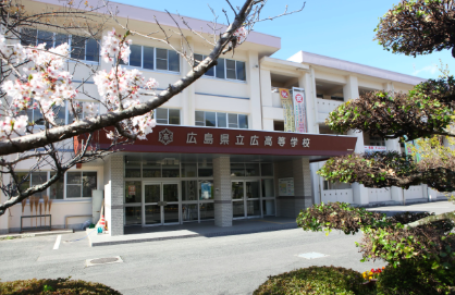 広島県立広高等学校