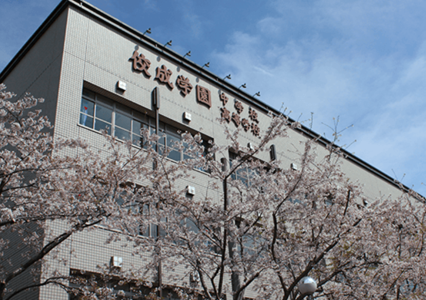 佼成学園中学校・高等学校