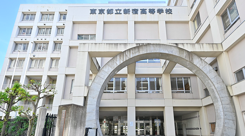 東京都立新宿高等学校