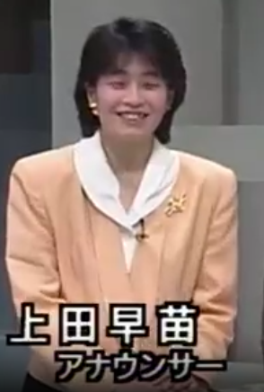 上田早苗の若い頃